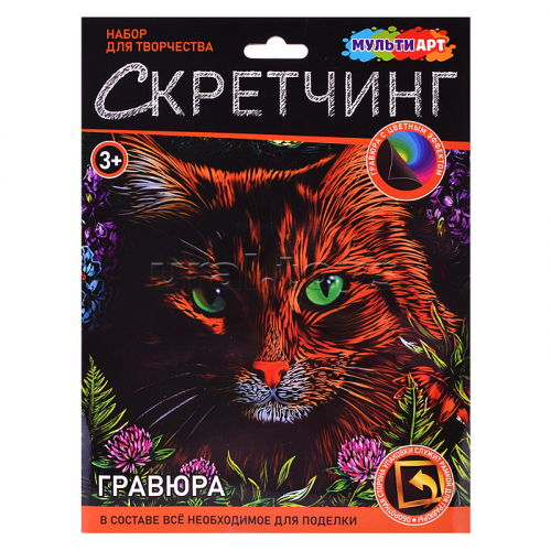 Скретчинг гравюра 18*24 см 