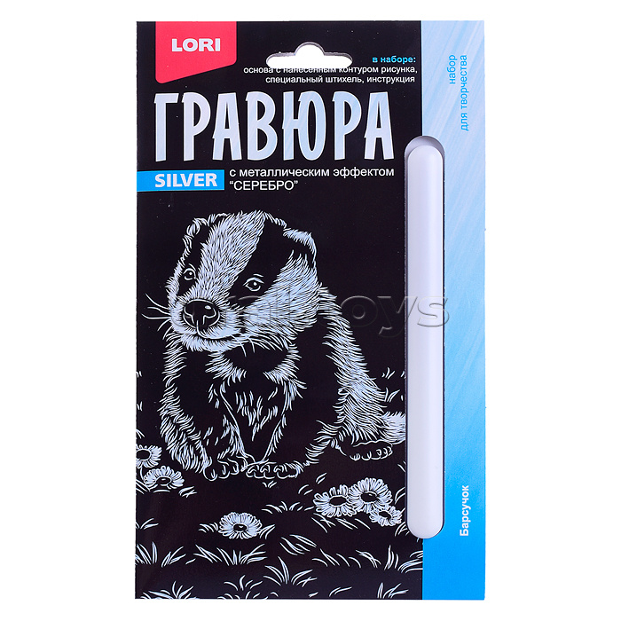 Гравюра 10*15. Детёныши