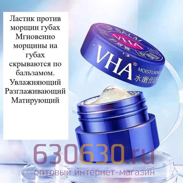 Интенсивно увлажняющий бальзам для очень сухих губ VHA