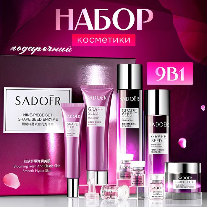 Косметический набор
