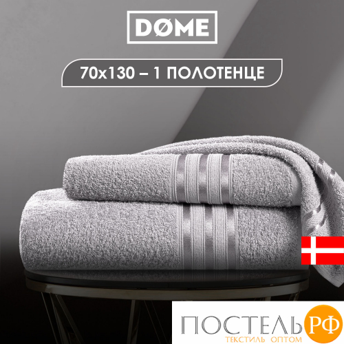 (14-4002) Полотенце 70х130 см Dome Harmonika Махра 440 г/м2, 14-4002 Серебристо-серый