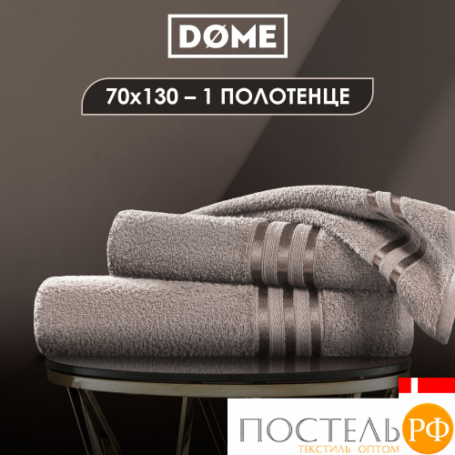 (1124) Полотенце 70х130 см Dome Harmonika Махра 440 г/м2, 1124 Коричневый