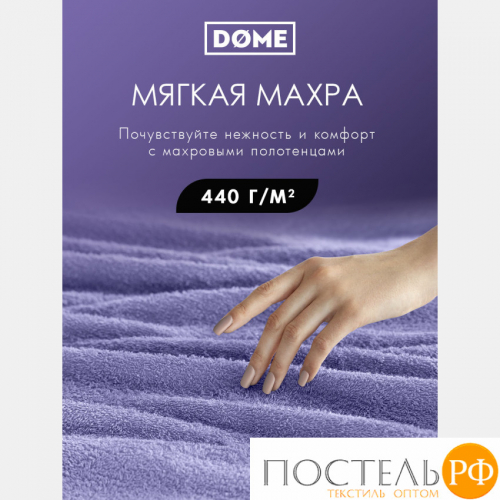 (1160) Набор полотенец в новогодней коробке (kmpt0000586) 70х130 см-2 шт Dome Harmonika Махра 440 г/м2 1160 Сиреневый/Лиловый на бирке