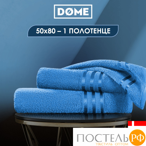 (1064) Полотенце 50х80 см Dome Harmonika Махра 440 г/м2, 1064 Темно-Бирюзовый