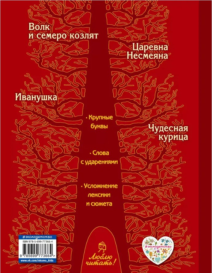 50 руб. +% 320 руб. В наличии 1 шт.!!! ЦАРЕВНА-НЕСМЕЯНА. Русские сказки.