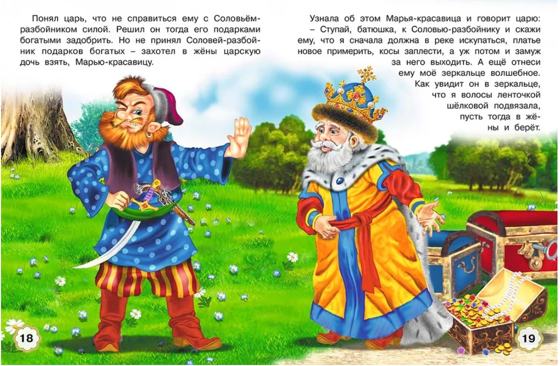60 руб. +% 363 руб. В наличии 1 шт.!!! ЗМЕЙ ГОРЫНЫЧ И ВАСИЛИСА.