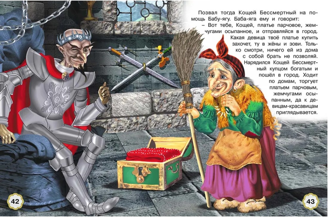 60 руб. +% 363 руб. В наличии 1 шт.!!! ЗМЕЙ ГОРЫНЫЧ И ВАСИЛИСА.