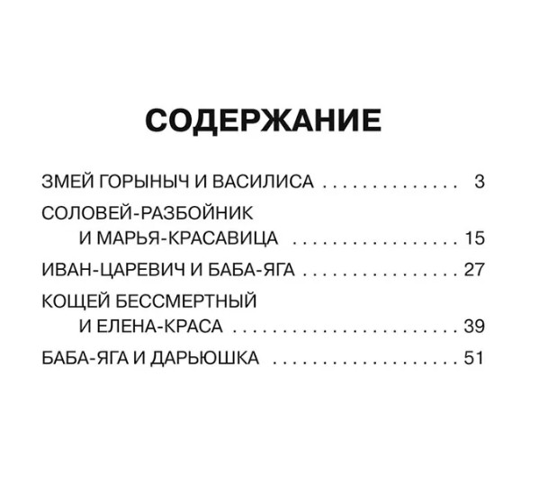 60 руб. +% 363 руб. В наличии 1 шт.!!! ЗМЕЙ ГОРЫНЫЧ И ВАСИЛИСА.