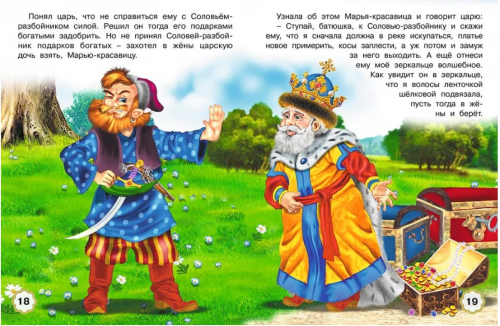  60 руб. +% 363 руб. В наличии 1 шт.!!! ЗМЕЙ ГОРЫНЫЧ И ВАСИЛИСА. 