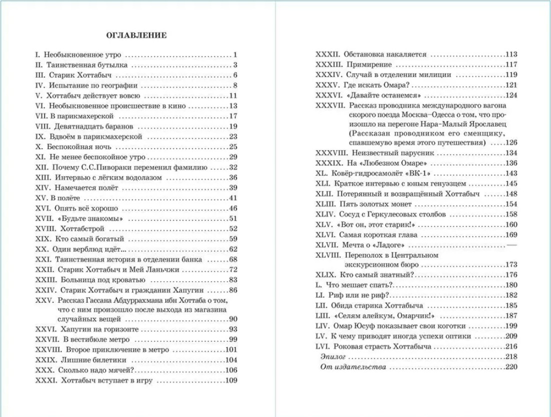 66 руб. +% 499 руб. В наличии 1 шт.!!! СТАРИК ХОТТАБЫЧ. Л.Лагин
