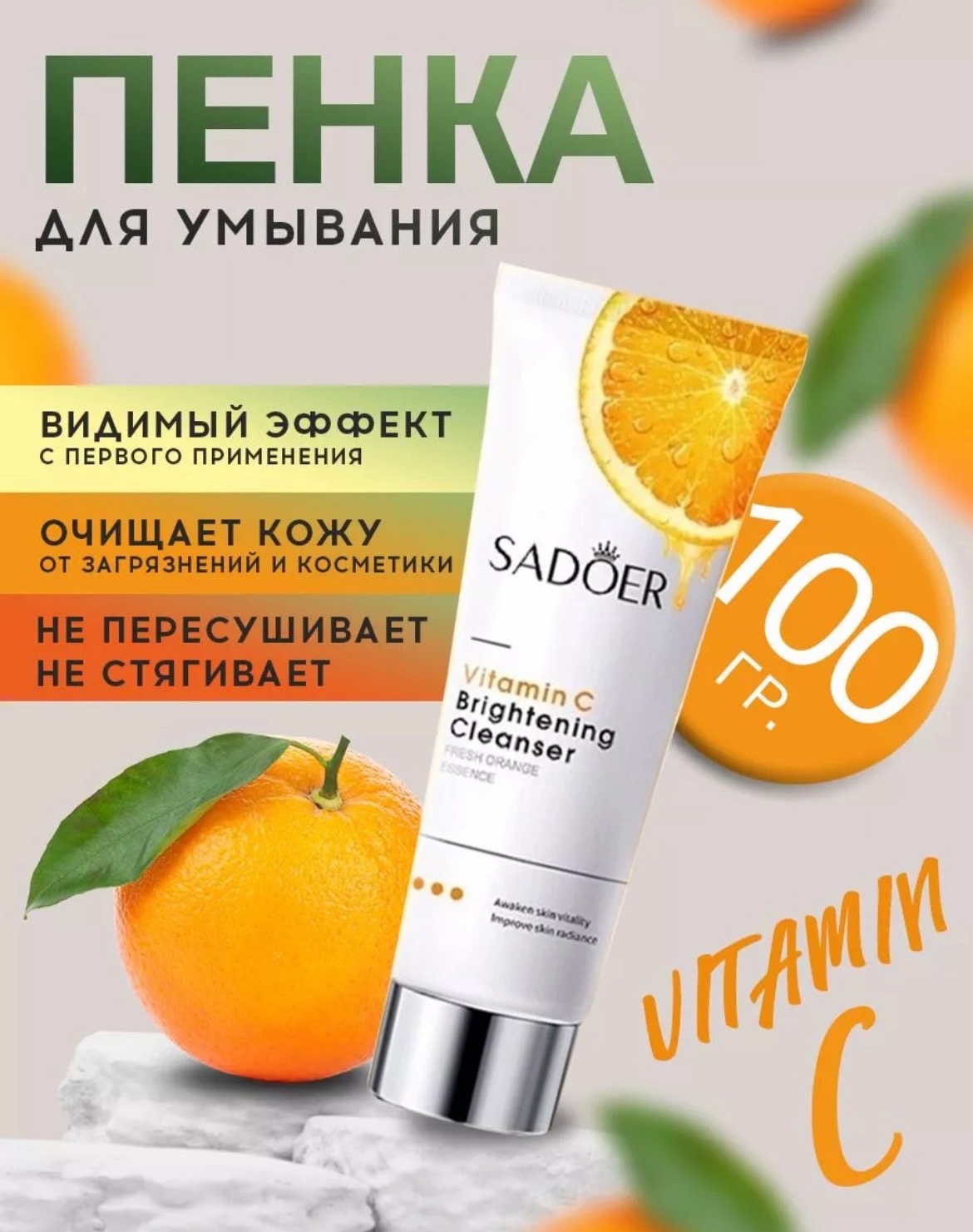 Средство для умывания с витамином С