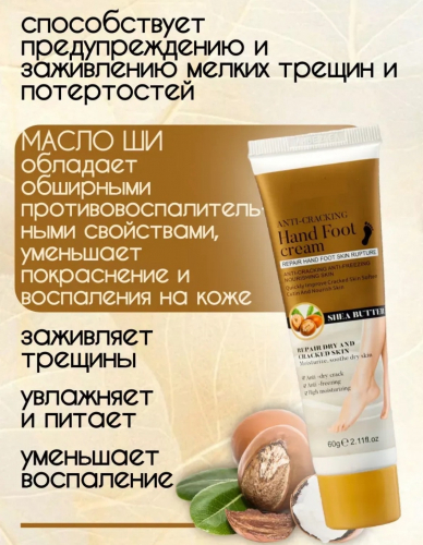 Крем для рук и ног с маслом Ши