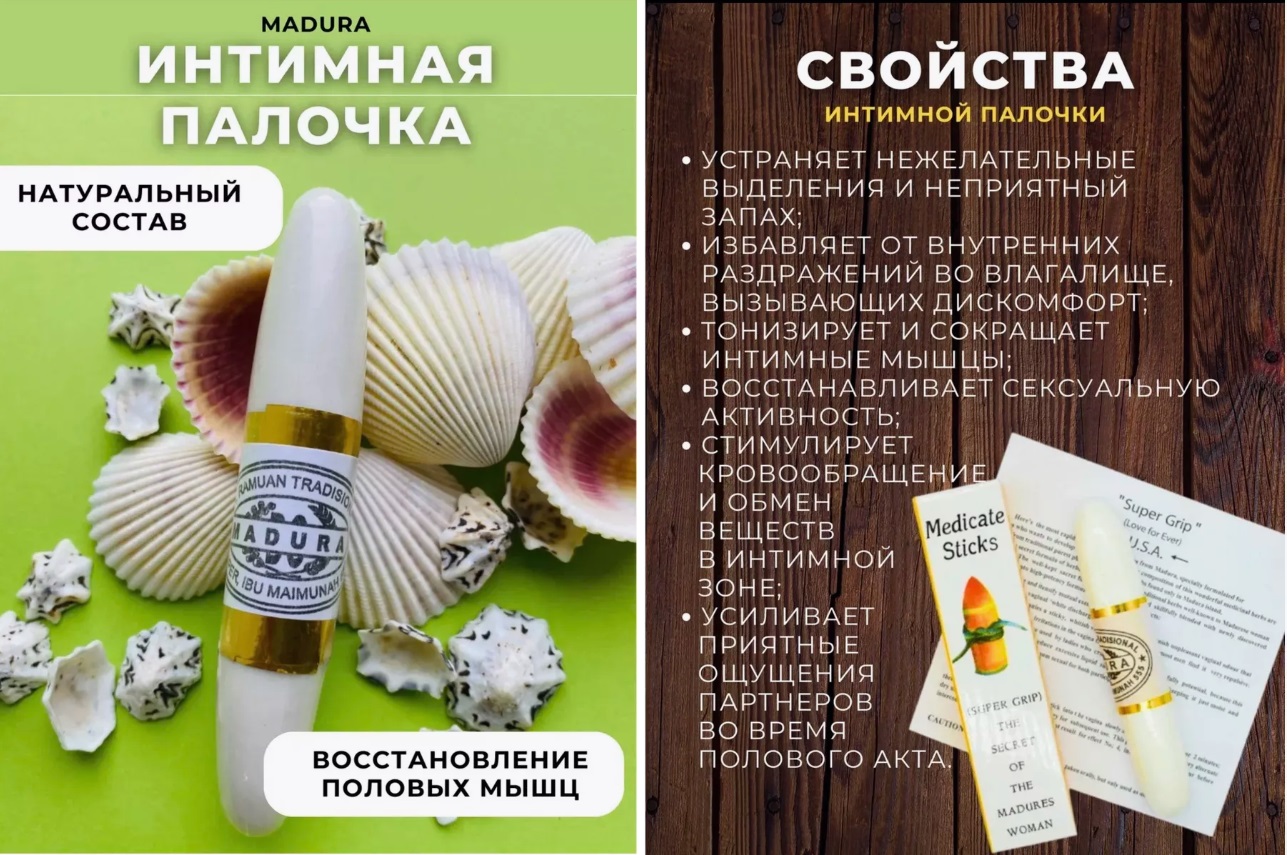Интимная палочка для женщин MADURA , 37 гр