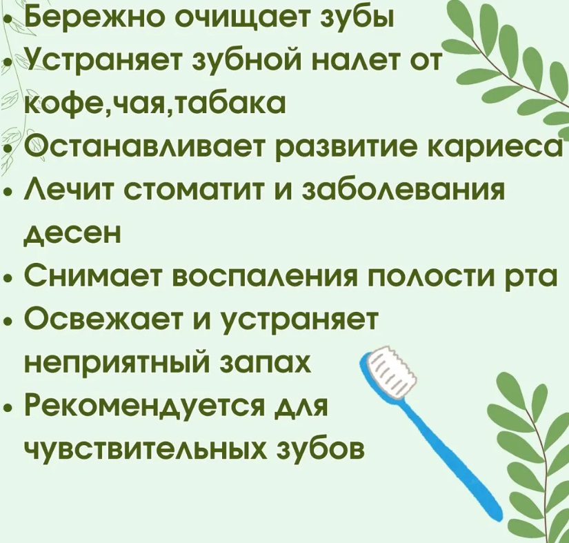 Зубная паста Коклианг, Питание и укрепление полости рта