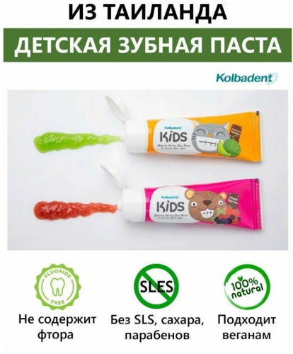 НОВИНКА! Органическая паста для зубов и десен Kolbadent Kids Natural Oral Paste Mixed Berries 50gr