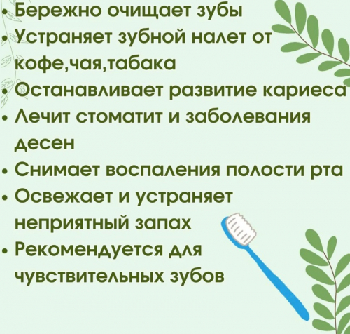 Зубная паста Коклианг,  Питание и укрепление полости рта