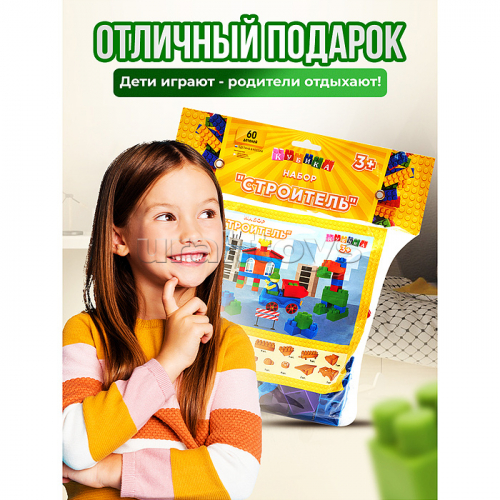 Игрушка-конструктор детский, набор 