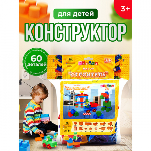 Игрушка-конструктор детский, набор 