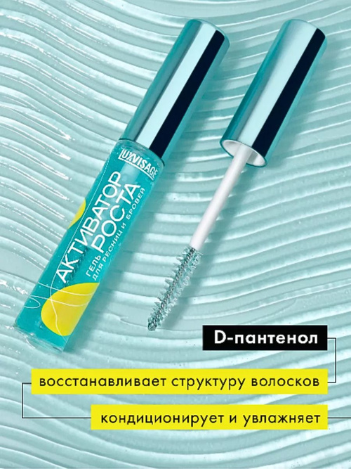 Lux visage\Гель для ресниц и бровей активатор роста