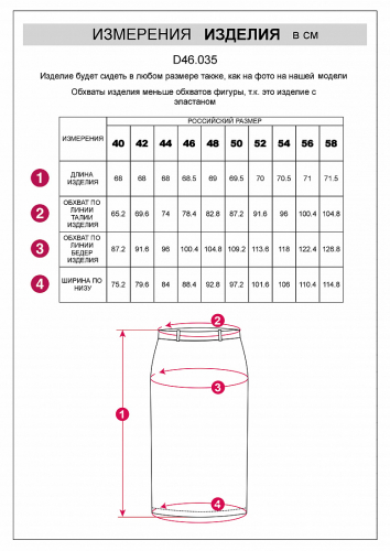 Юбка-карандаш из плотного джерси