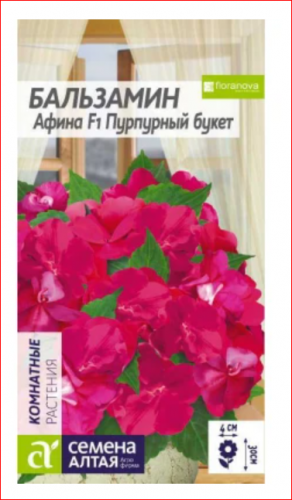 Цветы Бальзамин Афина Пурпурный букет/Сем Алт/5 шт.