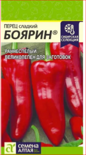 Перец БоЯрин/Сем Алт/0,1 гр.