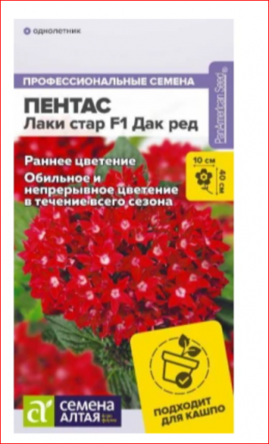 Пентас Лаки стар F1 Дак ред ланцетовидный/Сем Алт/3 шт. 