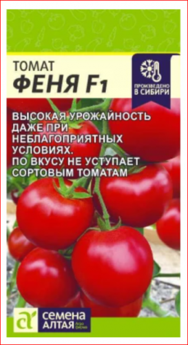 Томат Феня F1/Cем Алт/10 шт.