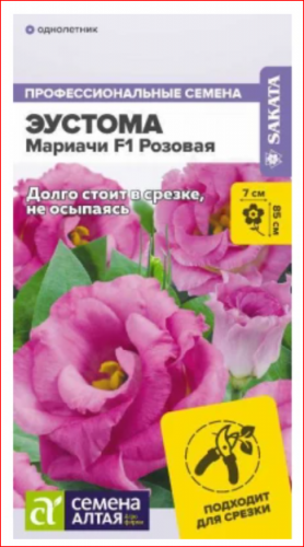 Эустома Мариачи F1 Розовая/Сем Алт/5 шт.