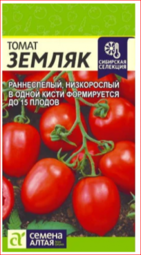 Томат Земляк/Сем Алт/0,05 гр. 