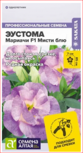 Цветы Эустома Мариачи F1 Мисти Блю/Сем Алт/5 шт.