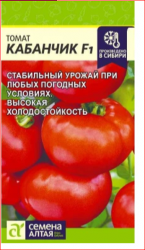 Томат Кабанчик F1/Cем Алт/5 шт.