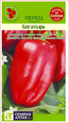 Перец Богатырь/Сем Алт/0,1 гр.