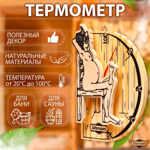 Термометр для бани 