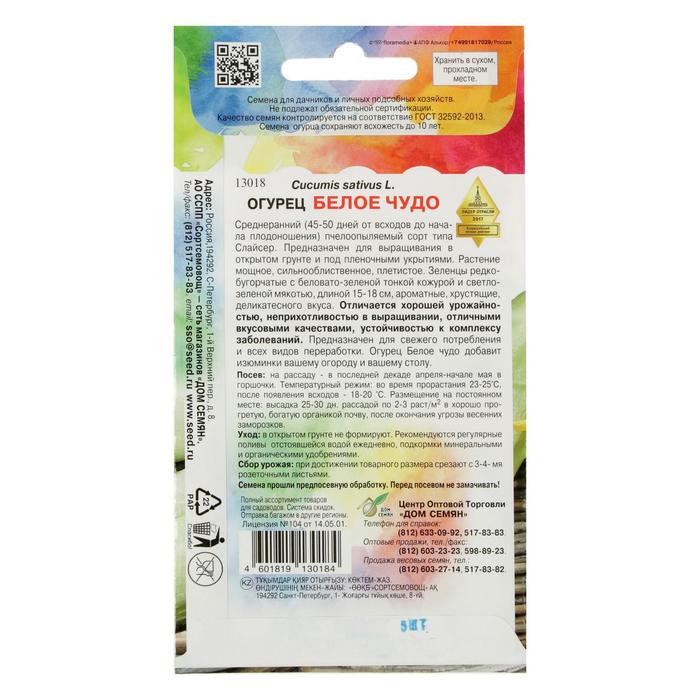 Семена огурца