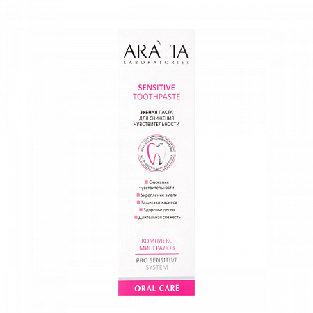 Aravia Laboratories Зубная паста для снижения чувствительности / Sensitive Toothpaste, 100 г