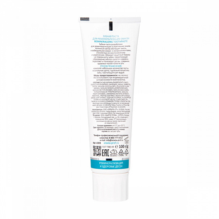 Aravia Laboratories Зубная паста для реминерализации эмали / Remineralizing Toothpaste, 100 г