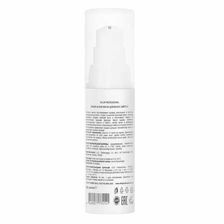 Ollin Масло для осветленных и светлых натуральных волос с Омега-3 / Shine Blond, 50 мл
