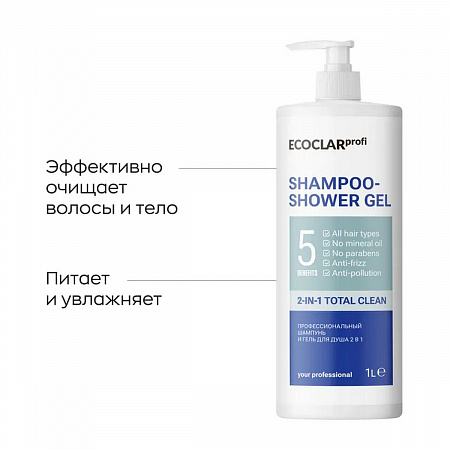 ECOCLARprofi Профессиональный мужской шампунь и гель для душа 2 в 1, 1000 мл