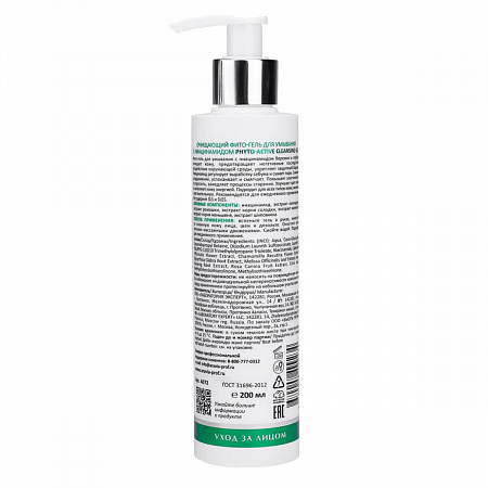 Aravia Laboratories Фито-гель для умывания очищающий с ниацинамидом / Phyto-Active Cleansing Gel, 200 мл