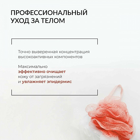 ECOCLARprofi Профессиональный увлажняющий гель для душа с пантенолом, 1000 мл