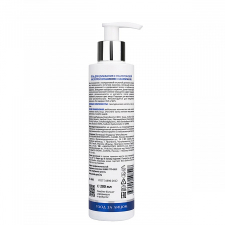 Aravia Laboratories Гель для умывания лица с гиалуроновой кислотой / Hyaluronic Cleansing Gel, 200 мл