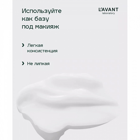 Lavant Омолаживающий крем-лифтинг для лица со спирулиной и пептидами, 50 мл