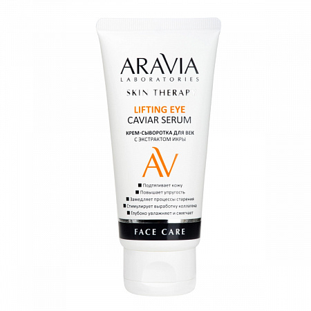 Aravia Laboratories Крем-сыворотка для век с экстрактом икры / Lifting Eye Caviar Serum, 50 мл