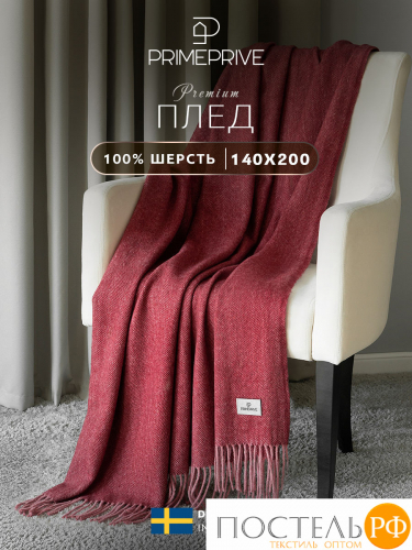 Prime Prive  ЛАРС Плед борд 140х200/10х2 см, 1 пр, 100% шерсть , 350 гр/м2