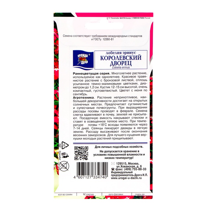 Семена цветов Лобелия