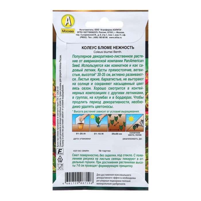 Семена Колеус блюме Нежность Мн Золотая серия Ц/П 5 шт