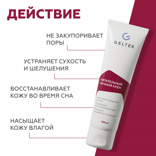 Питательный ночной крем