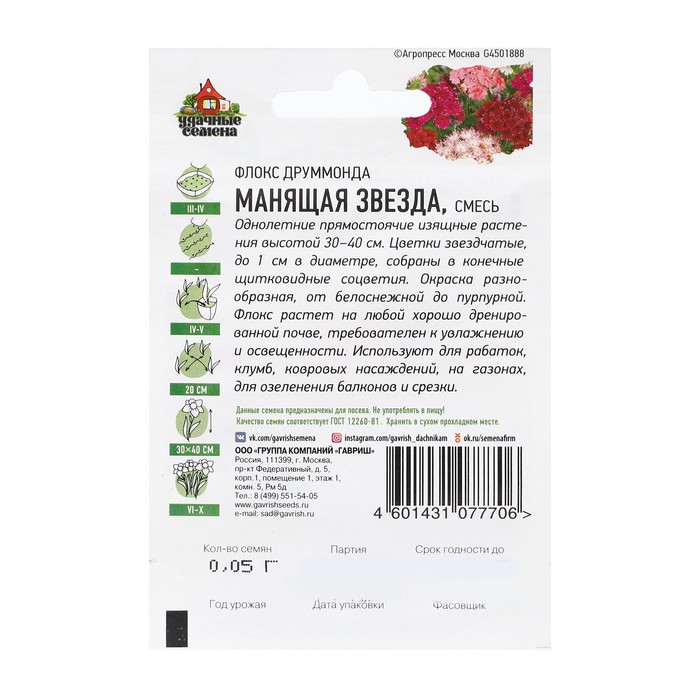 Семена цветов Флокс (Друммонда)
