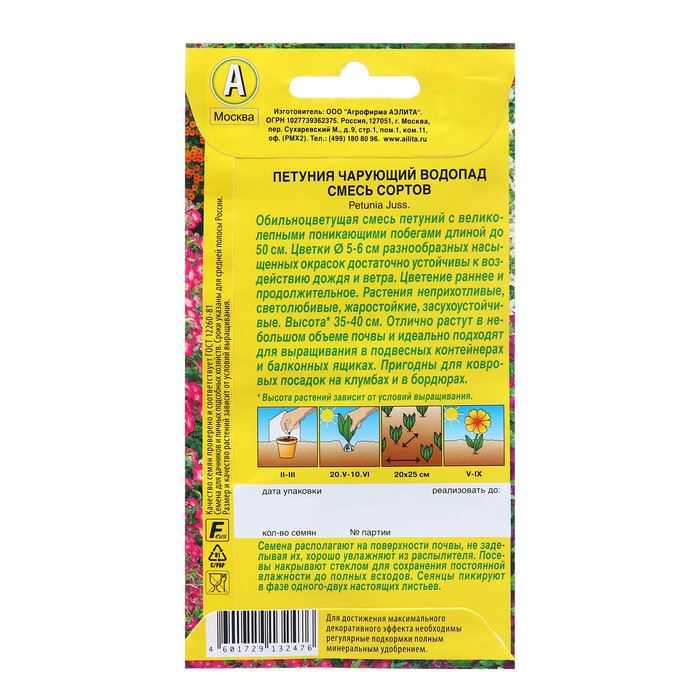 Семена Петуния «Чарующий водопад», ампельная, смесь сортов, 0.05 г, «Агрофирма АЭЛИТА»